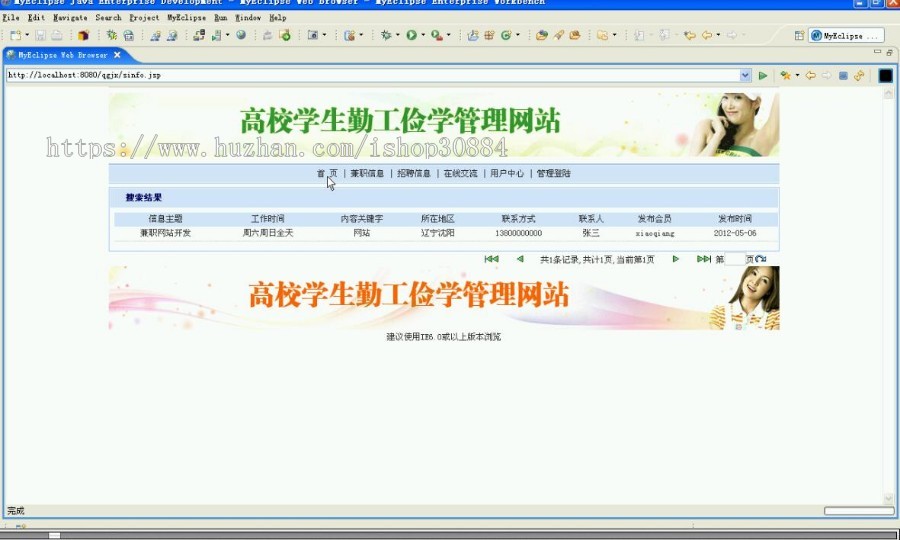 JSP JAVA MYSQL学生勤工俭学系统（毕业设计）