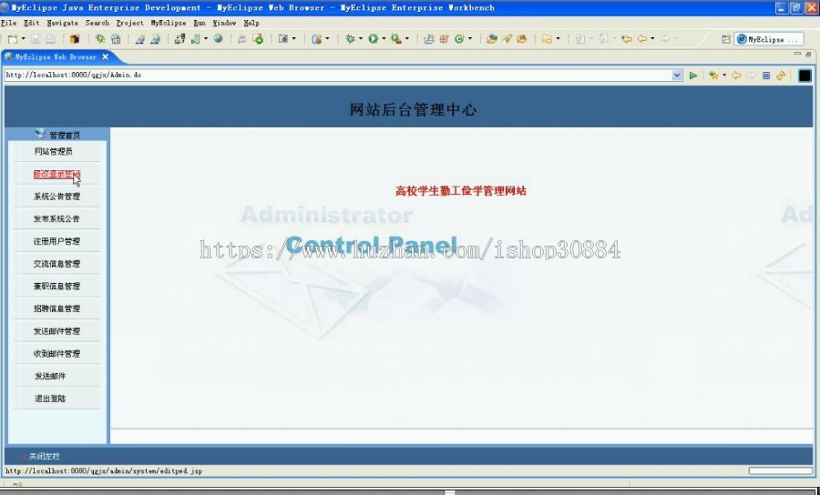 JSP JAVA MYSQL学生勤工俭学系统（毕业设计）