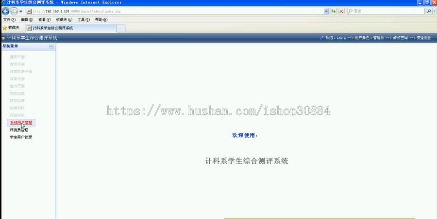 JAVA JSP学生综合测评系统（毕业设计） 源代码 论文