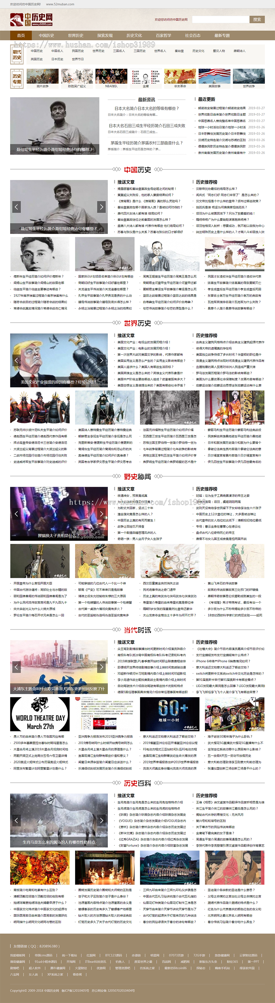 仿《中国历史网》源码整站含手机端界面漂亮