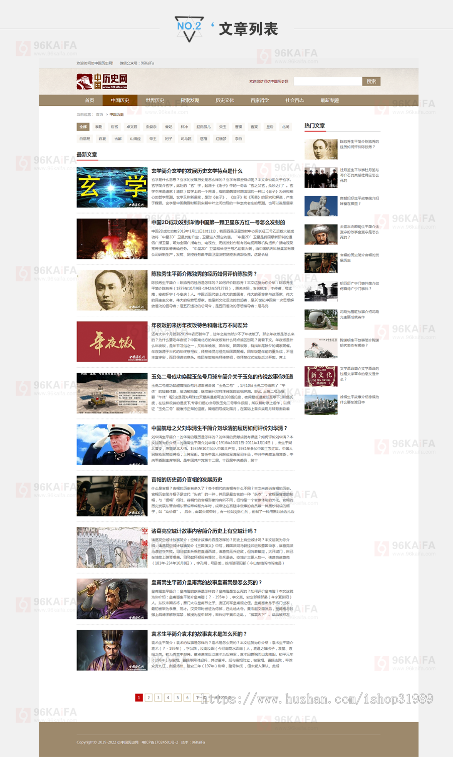 仿《中国历史网》源码整站含手机端界面漂亮