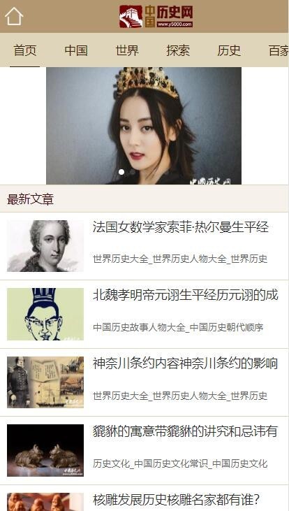 仿《中国历史网》源码整站含手机端界面漂亮