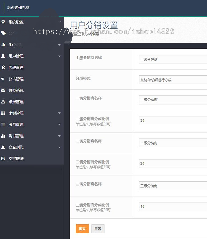 聚合小说漫画动漫听书分销系统小说源码_带代理系统_第三方支付_对接微信