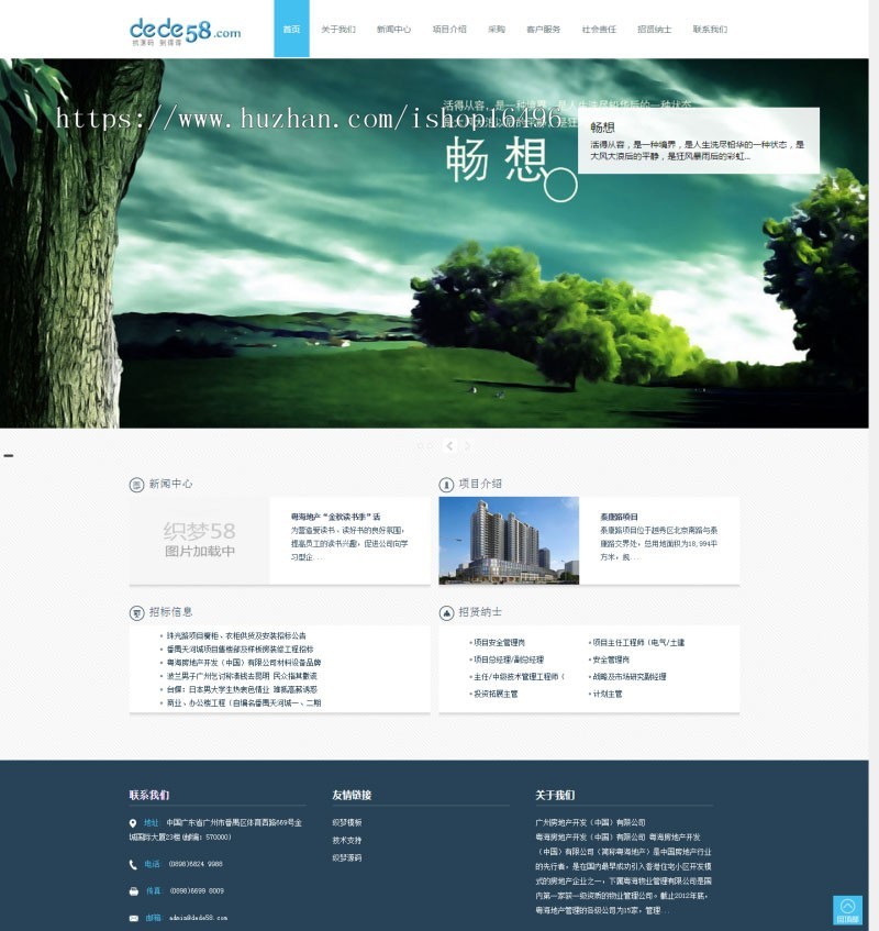 织梦dedecms简洁大方房地产企业网站模板 公司源码