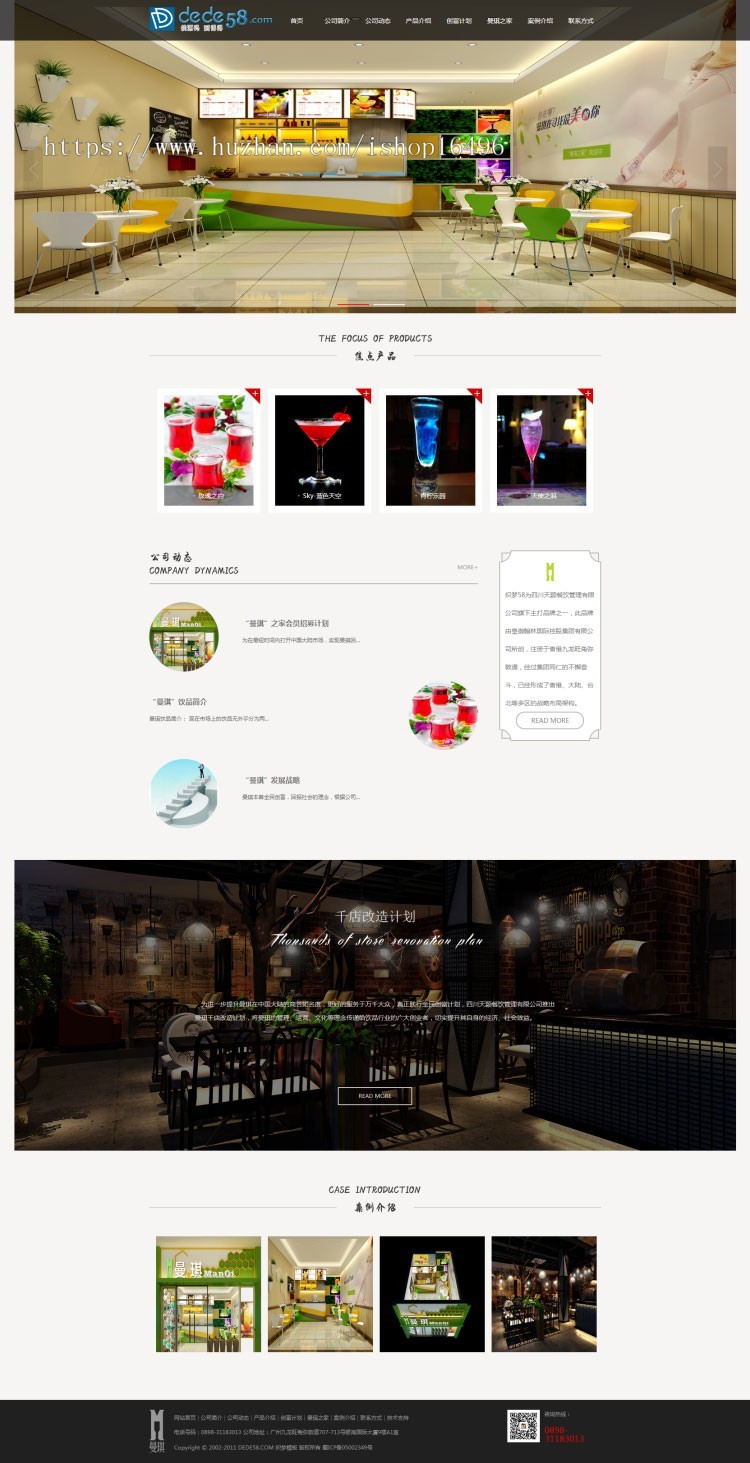 织梦dedecms简洁大气餐饮连锁企业网站模板 公司源码 