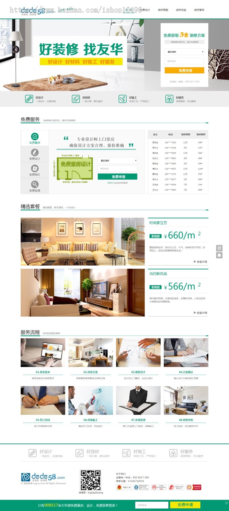 织梦dedecms简洁大气家居设计装修装饰服务公司网站模板 企业源码 