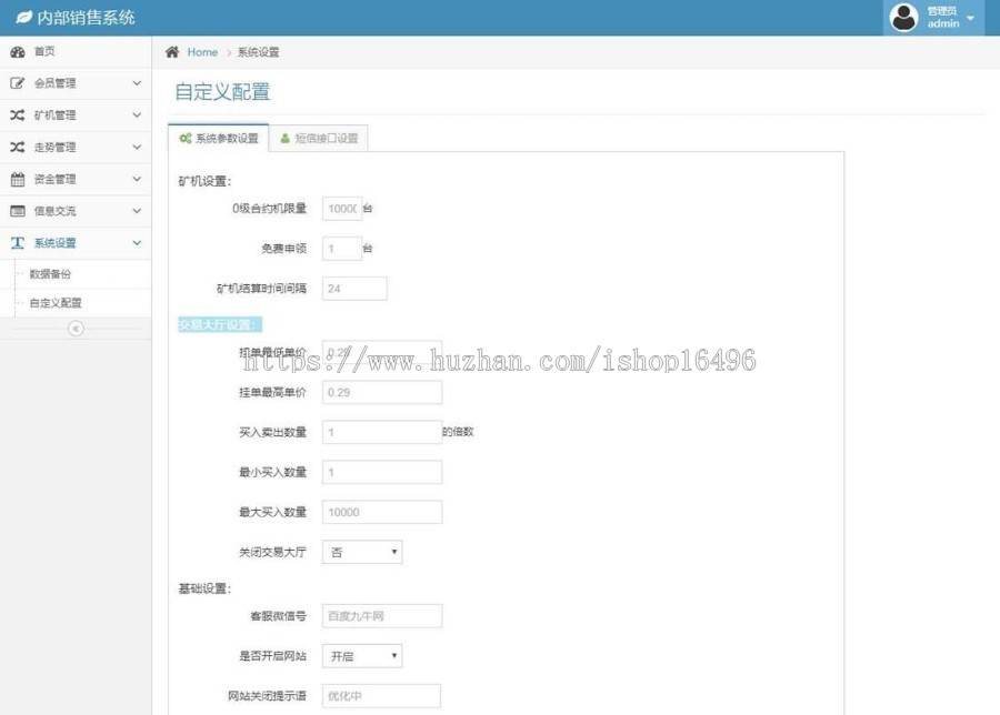 Thinkphp全新UI界面区块链蚂蚁魔盒矿机源码 对接短信宝 安装说明