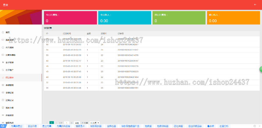 云赏V8.0微信视频打赏系统源码，多层防封，8种打赏模板可选，设置跳转广告
