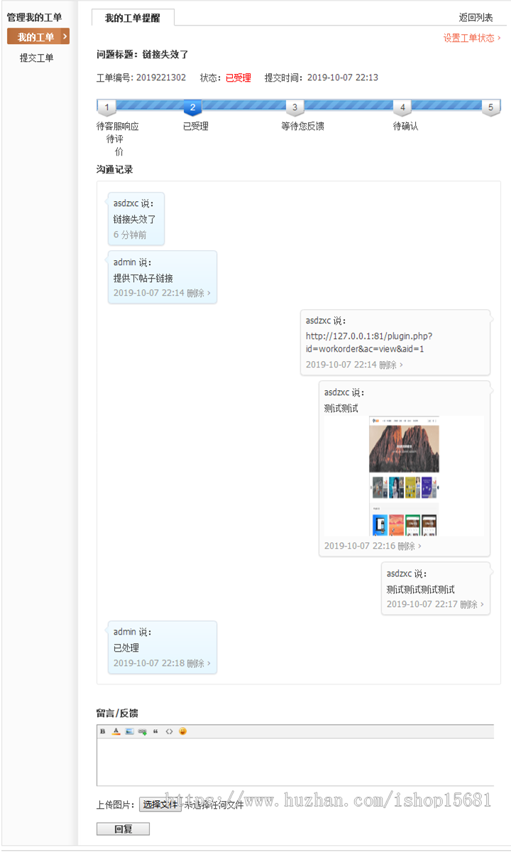 Discuz插件-工单管理系统 3.0 