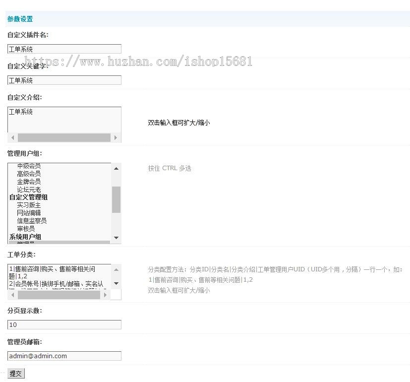 Discuz插件-工单管理系统 3.0 