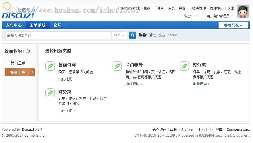 Discuz插件-工单管理系统 3.0 