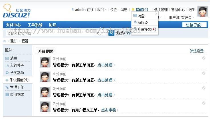 Discuz插件-工单管理系统 3.0 