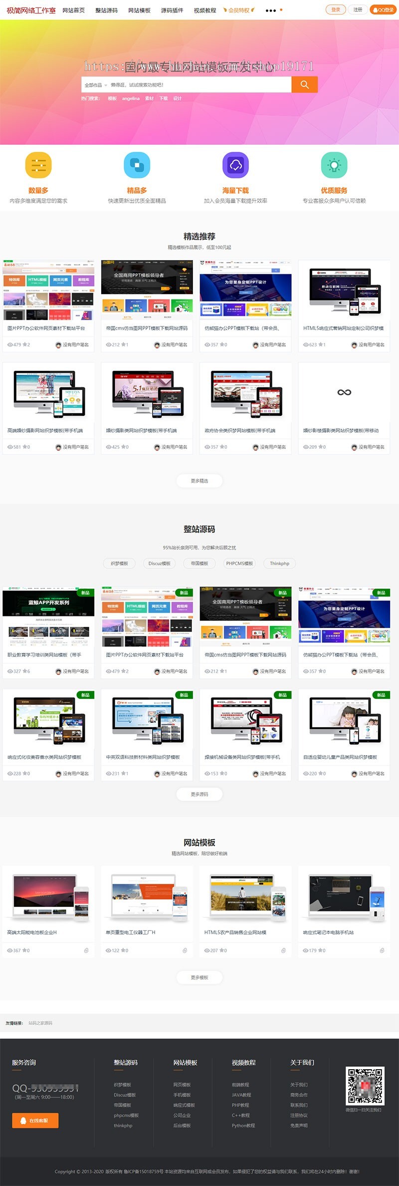织梦dedecms内核新风格高端大气站长素材资源下载站源码（带手机版） 