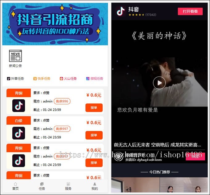 Thinkphp抖音快手点赞任务系统源码 新UI修复美化版