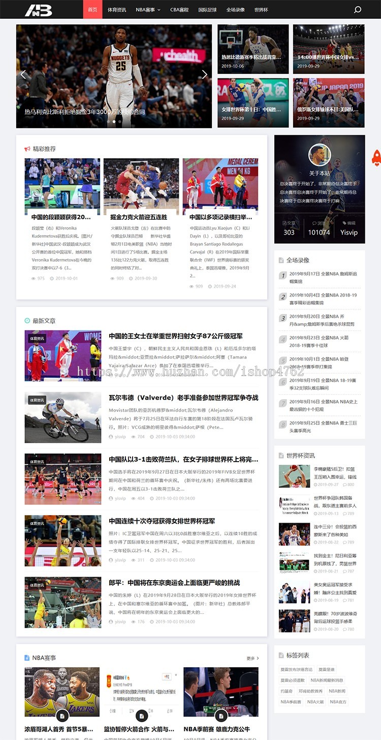 帝国CMS内核体育网站源码NBA网站模板体育资讯模板手机端自适应百度自动推送送采集【整