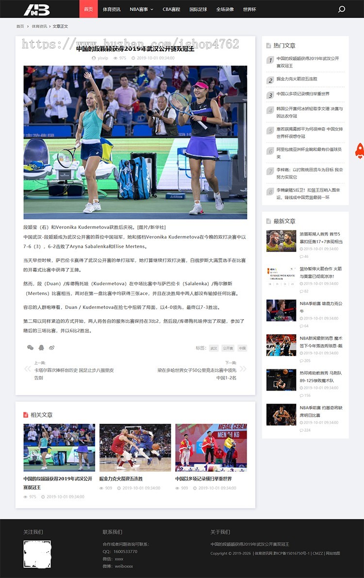 帝国CMS内核体育网站源码NBA网站模板体育资讯模板手机端自适应百度自动推送送采集【整