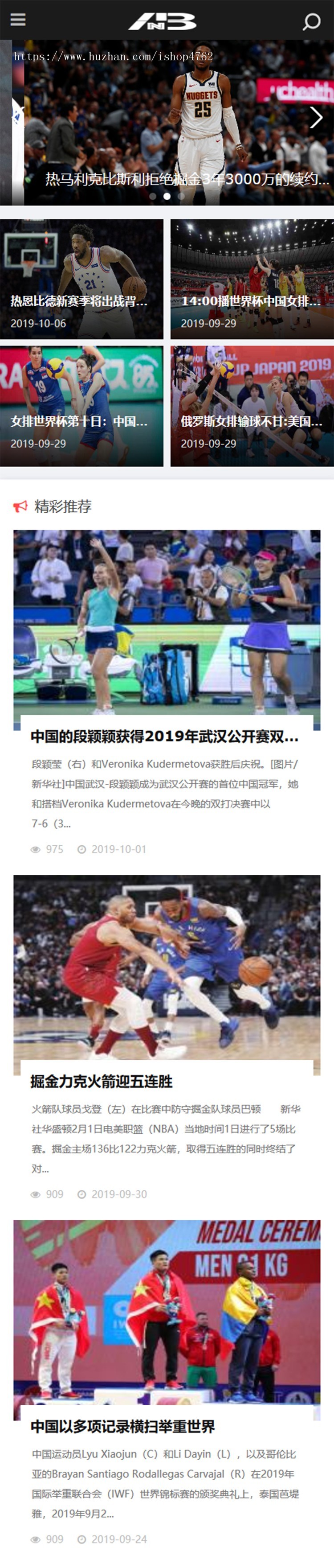 帝国CMS内核体育网站源码NBA网站模板体育资讯模板手机端自适应百度自动推送送采集【整