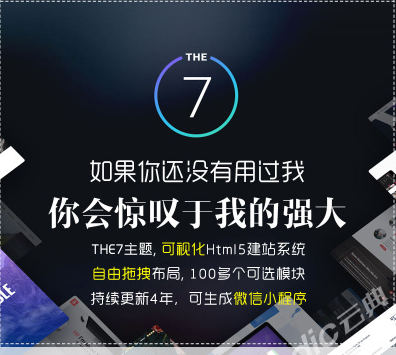 WordPress可视化建站插件the7.7，WordPress页面构建器2019云典The7.7主题 