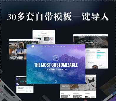 WordPress可视化建站插件the7.7，WordPress页面构建器2019云典The7.7主题 
