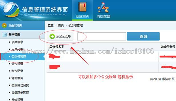 微信1分钱红包吸粉营销系统