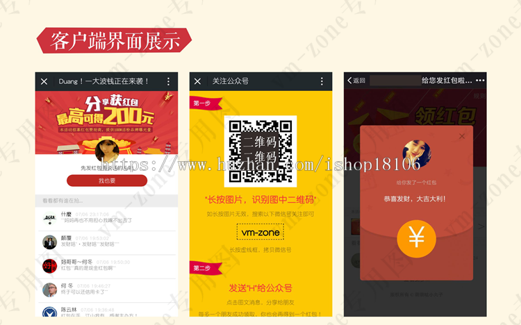 微信1分钱红包吸粉营销系统