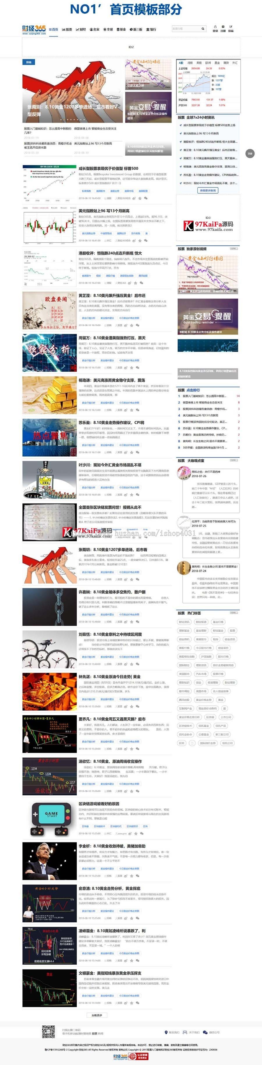 帝国仿《财经365》模板 股-票财经金融行情门户网站源码 带采集+同步生成