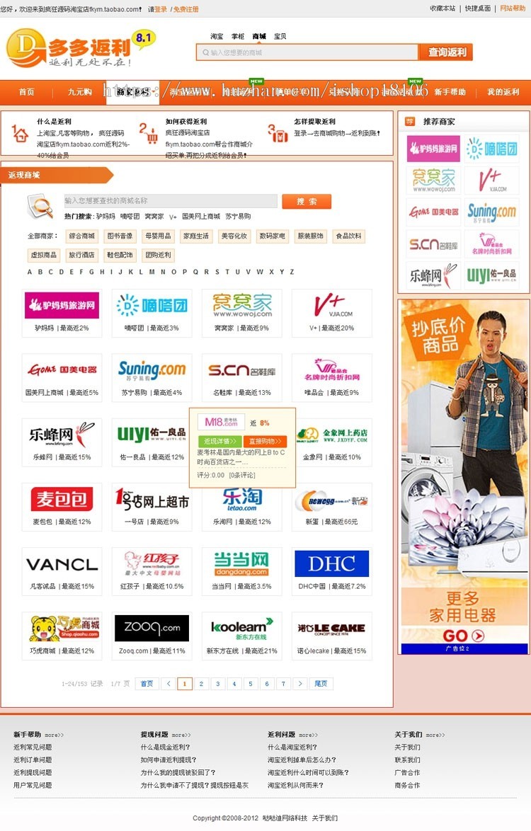 多多淘宝客V8.1多多返利网商业破解版+升级包+两套商业模板,安装版