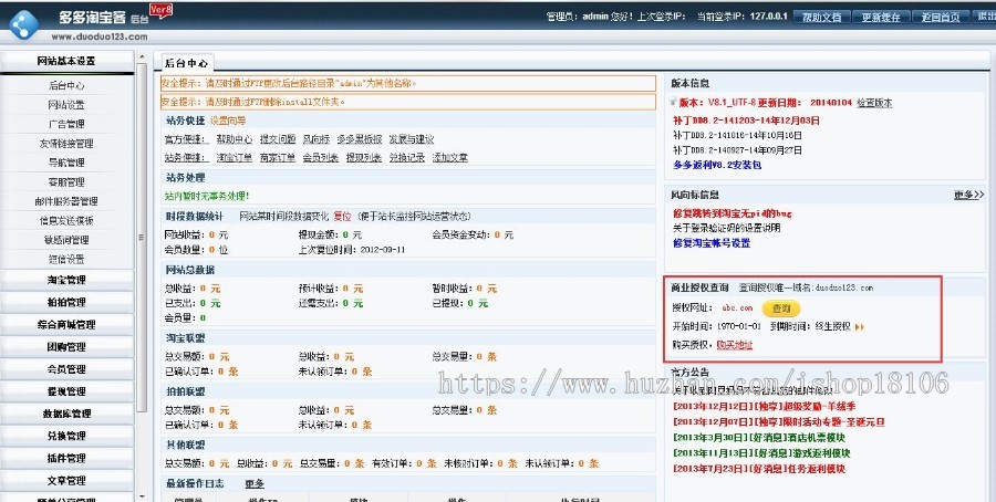 多多淘宝客V8.1多多返利网商业破解版+升级包+两套商业模板,安装版