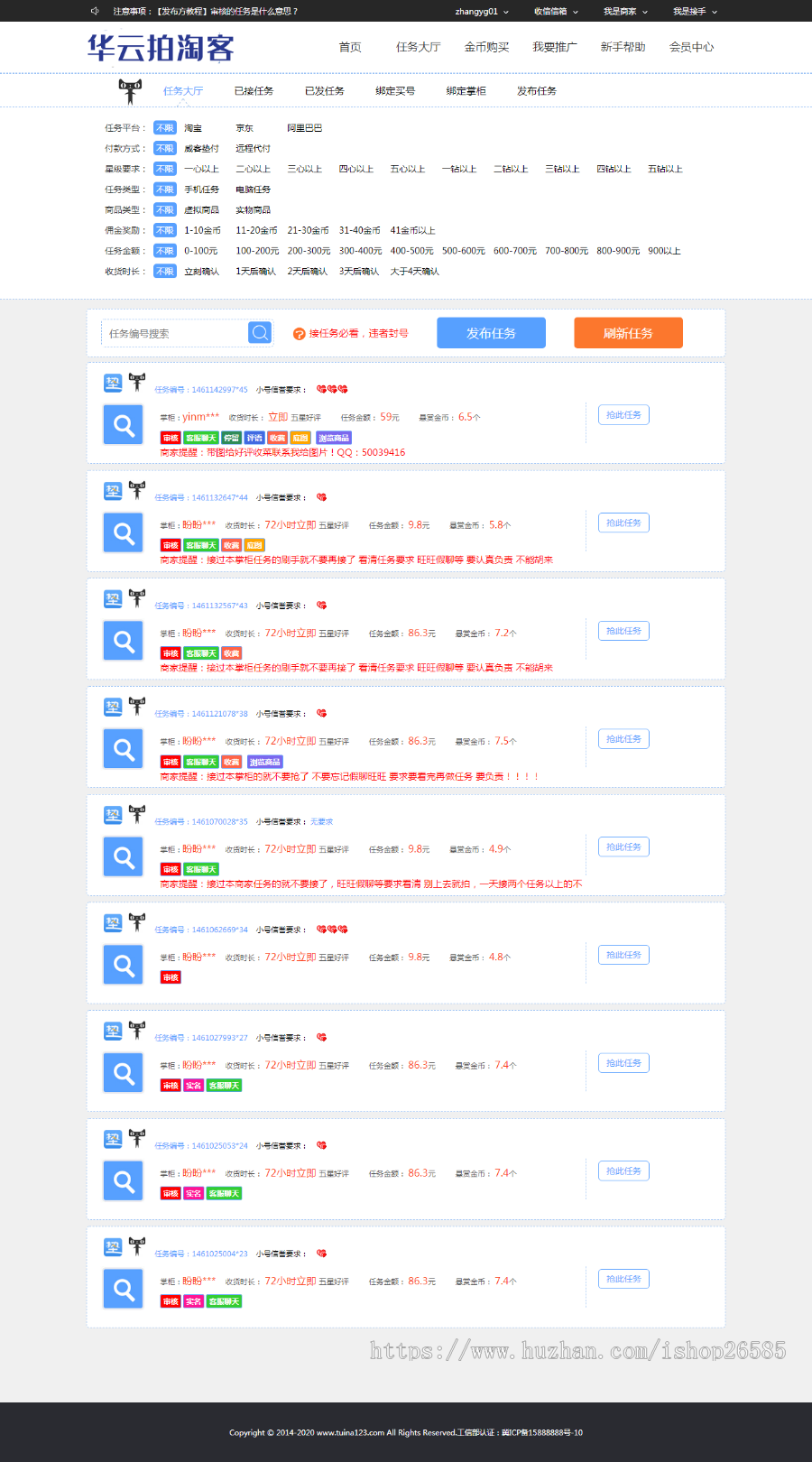 威客 淘客 大麦户源码 新卖家系统 低价出售2019版