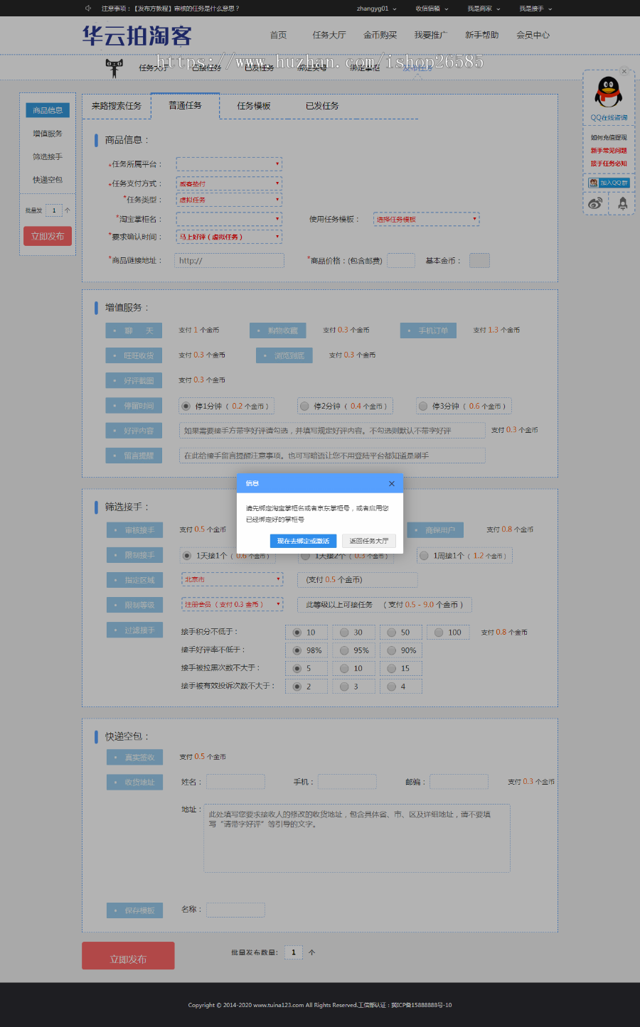 威客 淘客 大麦户源码 新卖家系统 低价出售2019版