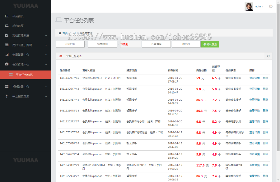 威客 淘客 大麦户源码 新卖家系统 低价出售2019版