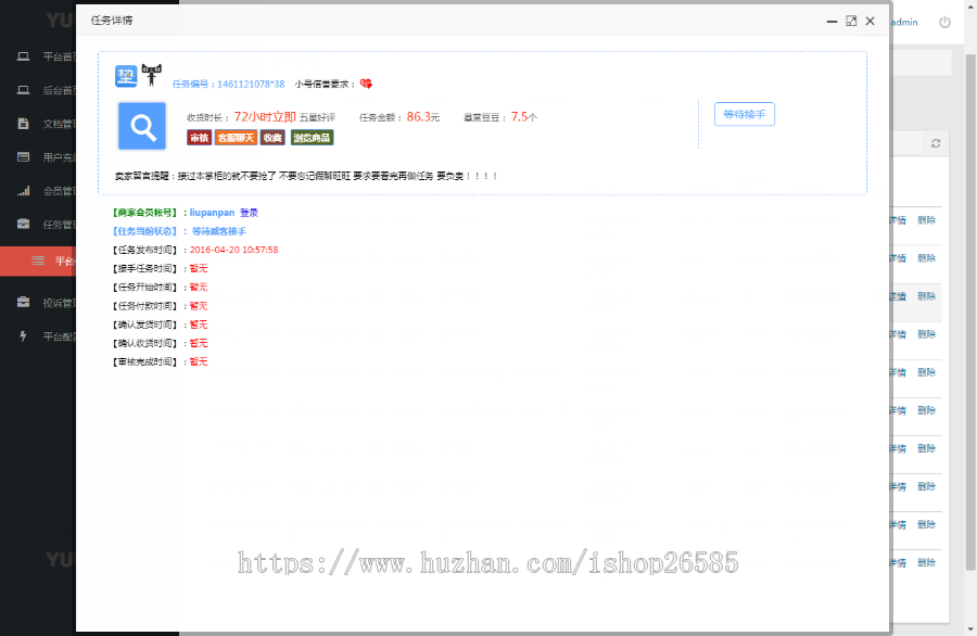 威客 淘客 大麦户源码 新卖家系统 低价出售2019版