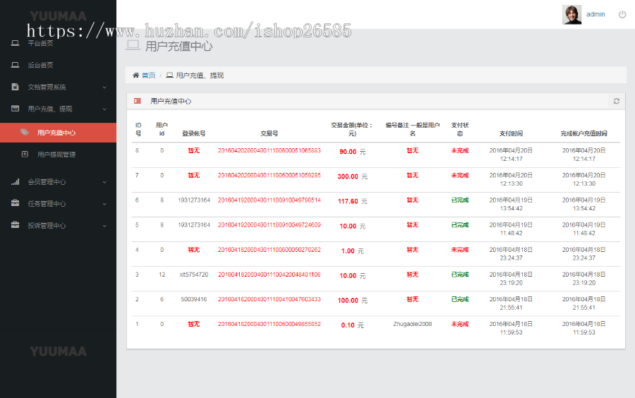 威客 淘客 大麦户源码 新卖家系统 低价出售2019版