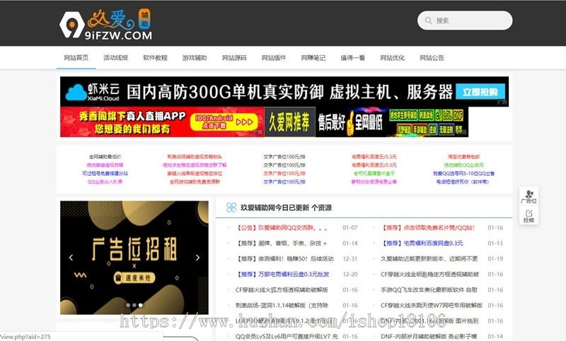 久爱辅助网整站源码打包