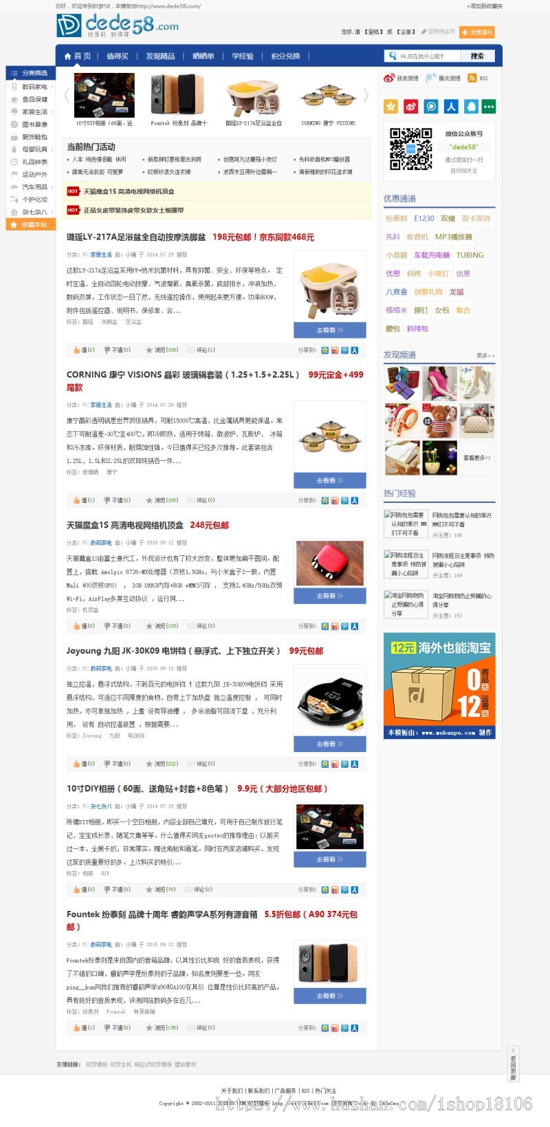 蓝色风格淘宝客网站模板