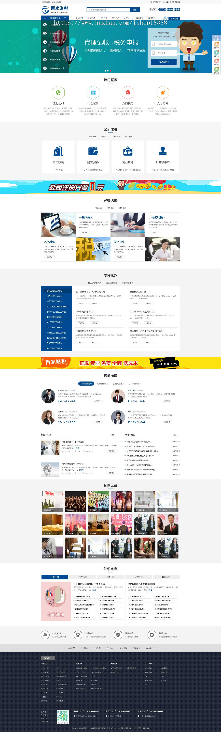 注册记账财税类织梦网站模板（带手机端）