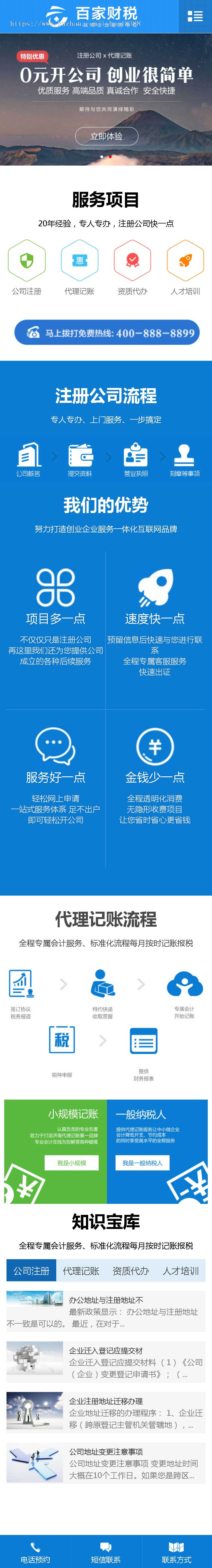 注册记账财税类织梦网站模板（带手机端）