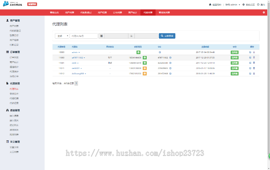 国富通支付，完整运营级，代收款模式，代理商模式