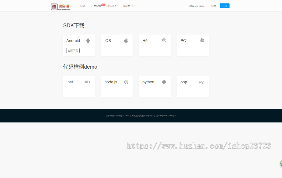 国富通支付，完整运营级，代收款模式，代理商模式