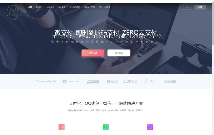 微支付-个人免签支付系统