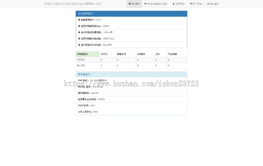 微支付-个人免签支付系统