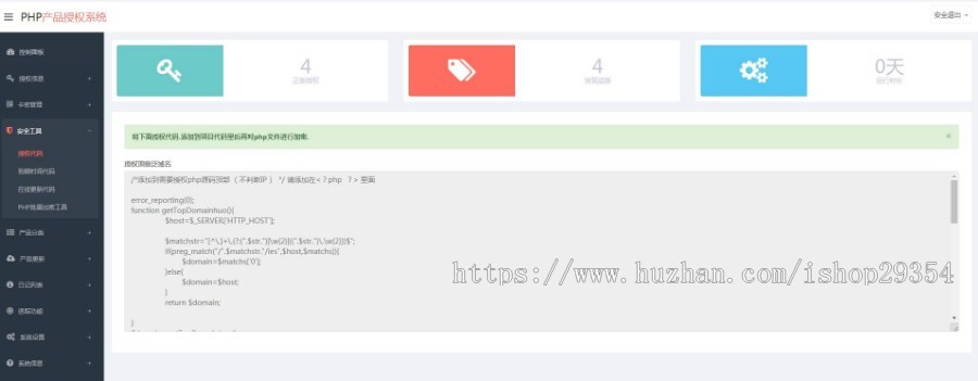 网站加密授权源码PHP验证自带加密功能域名+IP+时间+二次开发
