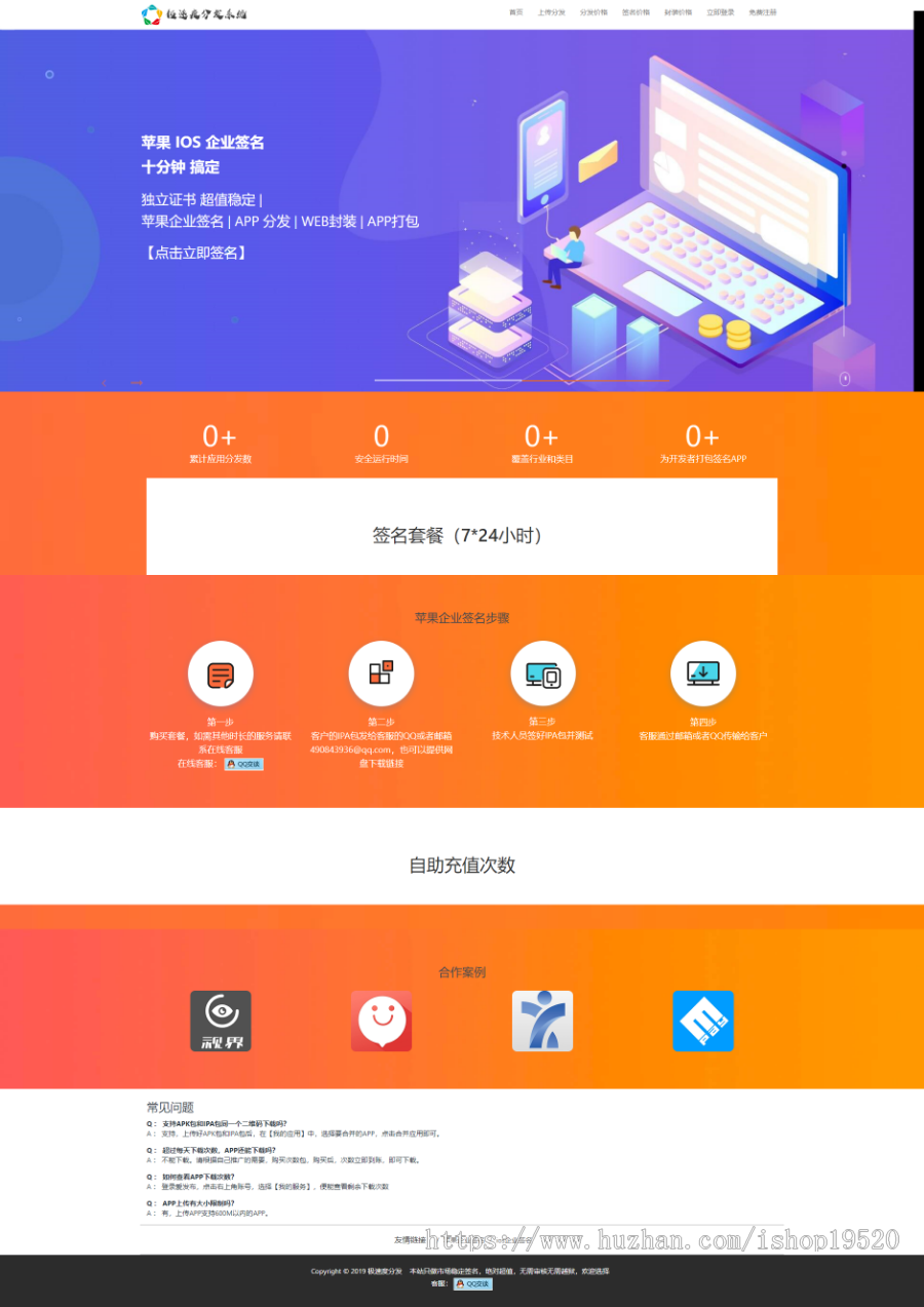 2019全新UI APP分发系统 对接了码支付