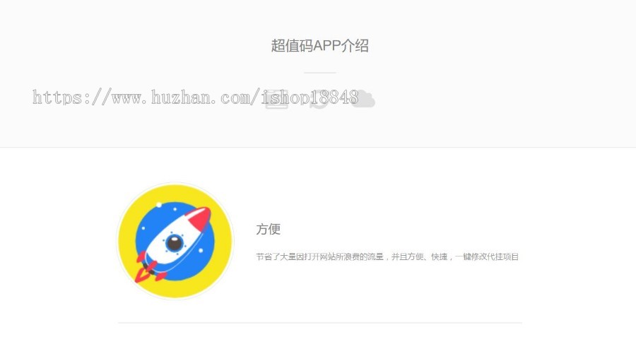 互站5000押金：带演示仿超值码网APP下载单页,自适应APP下载,特别适合当APP下载官方