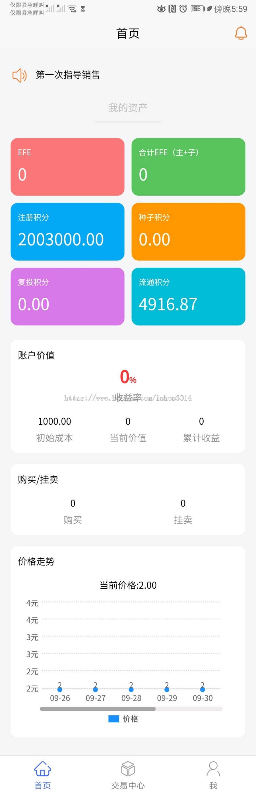 2019运营版无措拟币拆分系统分红配股交易 原生APP双端