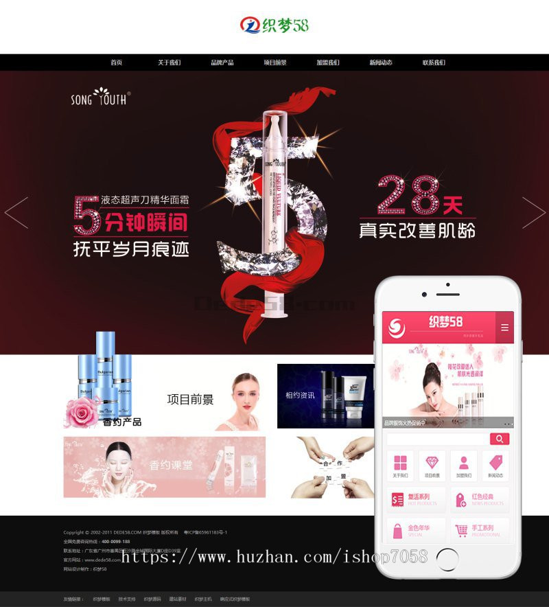香水美容化妆品公司织梦dedecms模板（带手机端） 