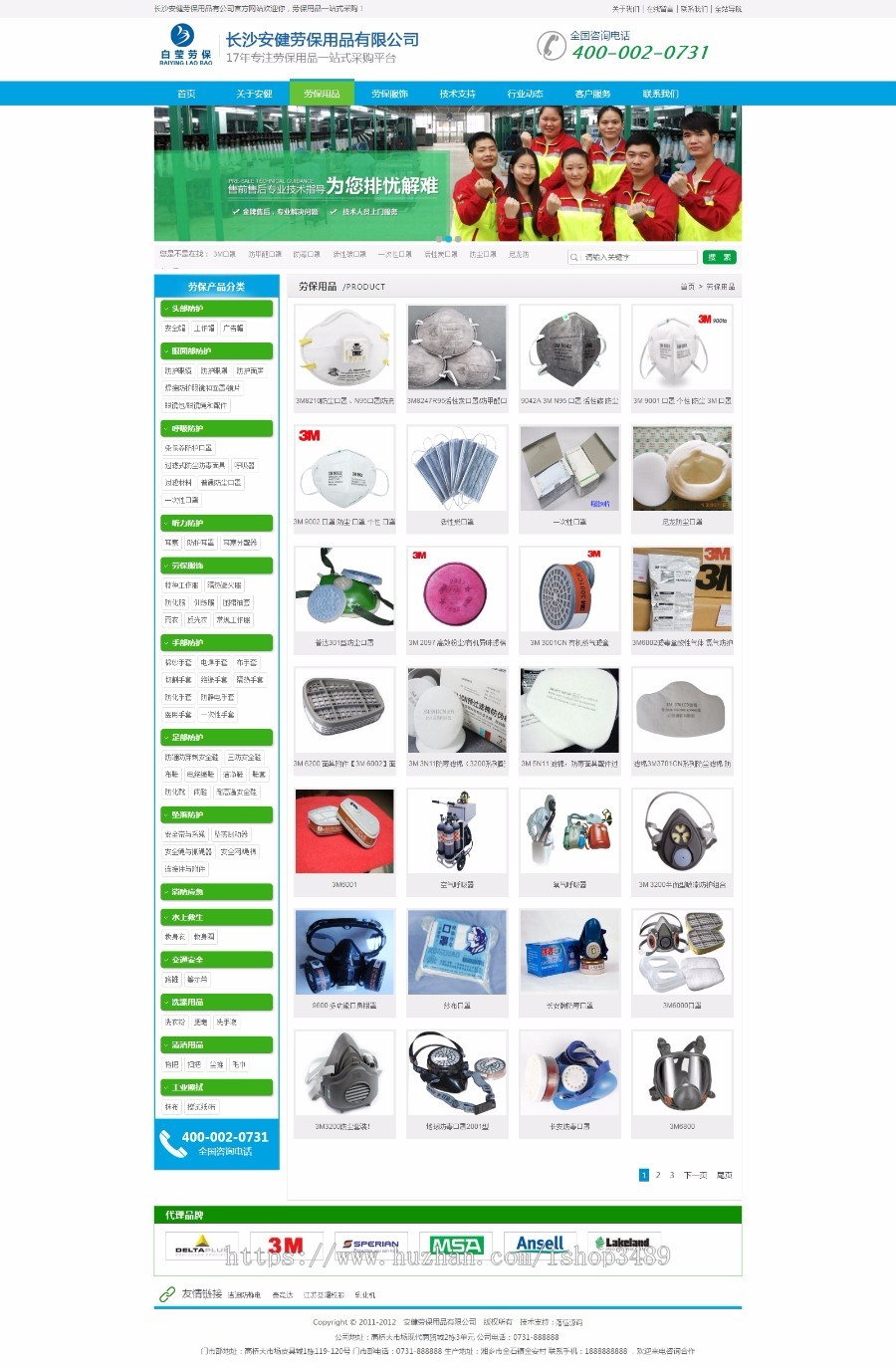 劳保用品厂家,工业用品,头部防护,面部防护,安全帽,防护眼镜,工作服,手套,绝缘鞋网站源码