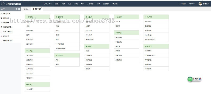 大型综合管理系统源码 ERP源码 CRM源码 OA源码 HR源码 
