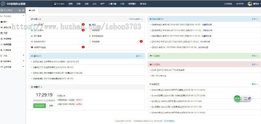 大型综合管理系统源码 ERP源码 CRM源码 OA源码 HR源码 