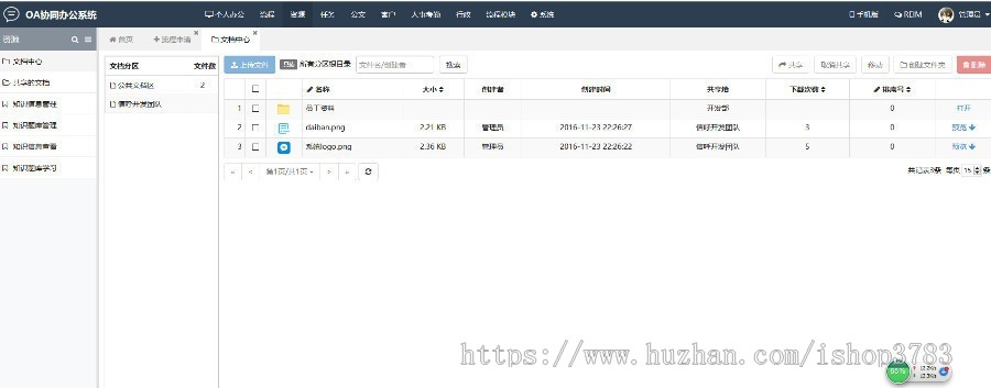 大型综合管理系统源码 ERP源码 CRM源码 OA源码 HR源码 